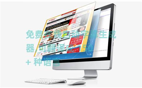 免费在线自动字幕生成器,可翻译成 150+ 种语言